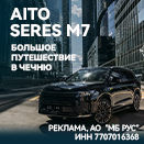 Открываем уникальные маршруты Чечни на AITO SERES M7